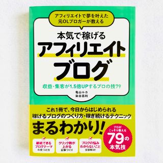 アフィリエイトで夢を叶えた元ＯＬブロガーが教える本気で稼げるアフィリエイトブログ(その他)