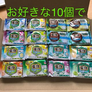 アースセイヤク(アース製薬)のアース製薬　温泡　入浴剤　お好きな10個で(入浴剤/バスソルト)