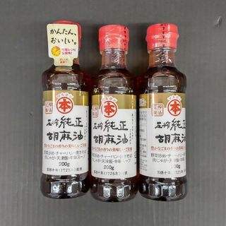 マルホン(マルホン)の純正胡麻油マルホン２００g入り３本セット(調味料)