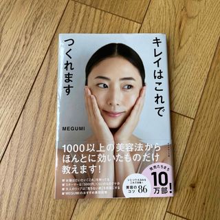 ダイヤモンドシャ(ダイヤモンド社)のキレイはこれでつくれます(ファッション/美容)