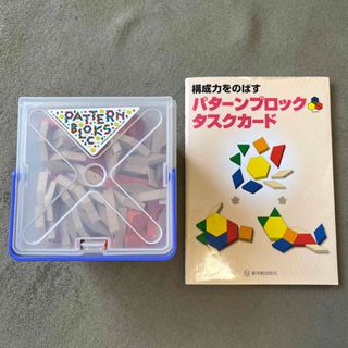 パターンブロック ➕ タスクカード　セット(知育玩具)