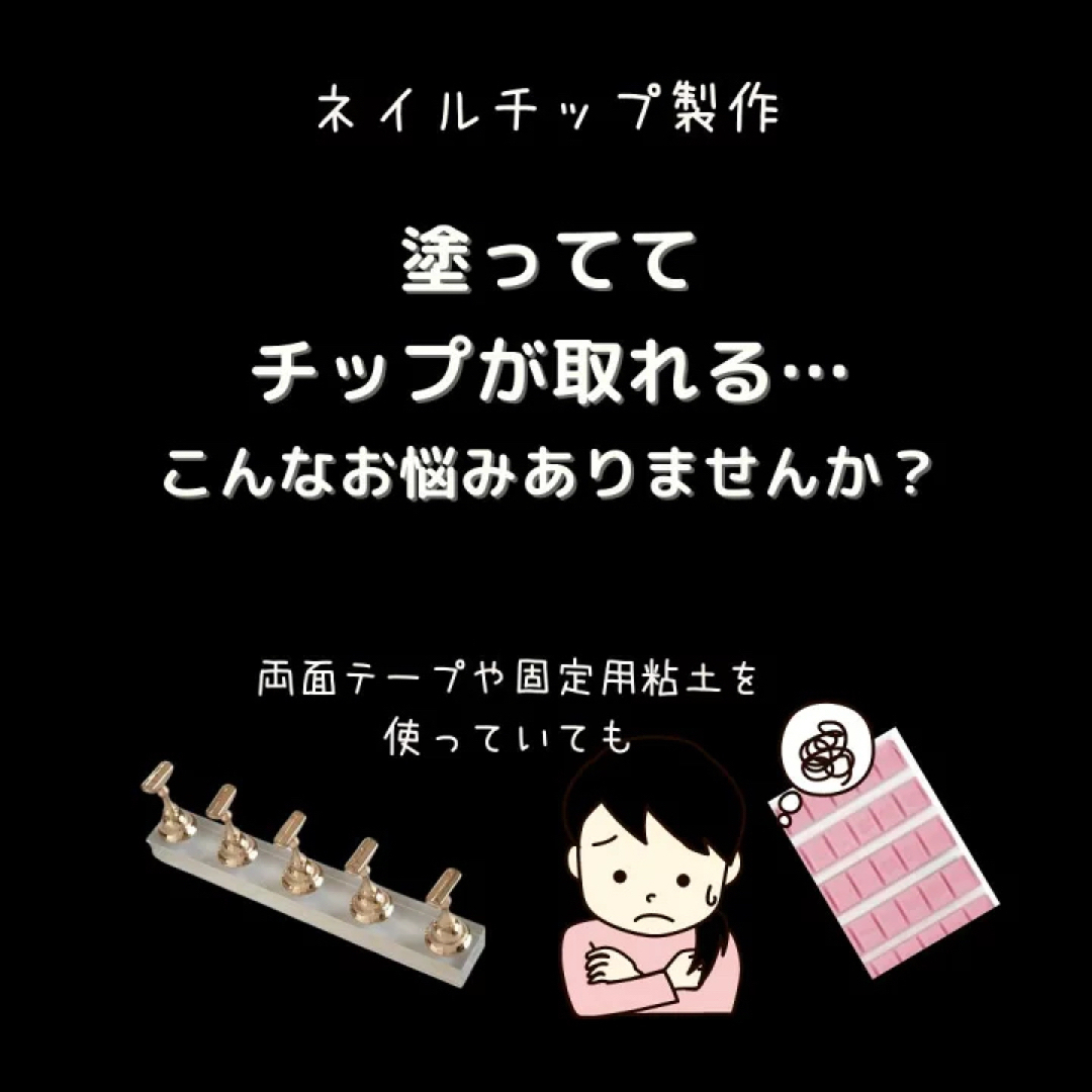 ネイル用品ネイルチップグミ 10本 強力ジェル