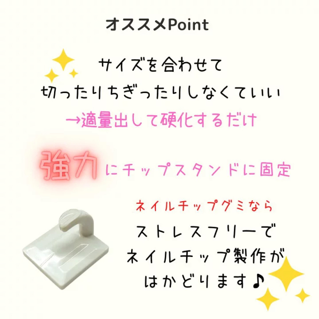 ネイル用品ネイルチップグミ 10本 強力ジェル