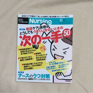 月刊 NURSiNG (ナーシング) 2014年 12月号(専門誌)