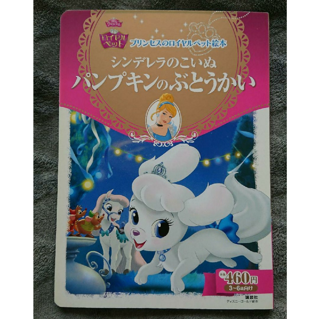 絵本 ディズニー ゴールド絵本 プリンセスのロイヤルペット 3冊セット