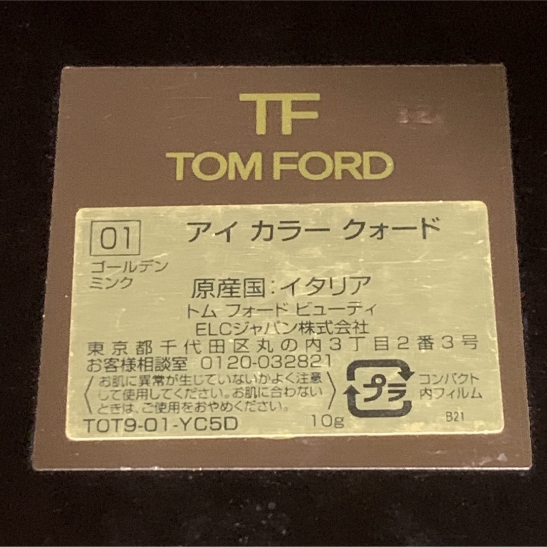 TOM FORD BEAUTY(トムフォードビューティ)の美品　値下げ　トムフォード　ゴールデンミンク コスメ/美容のベースメイク/化粧品(アイシャドウ)の商品写真