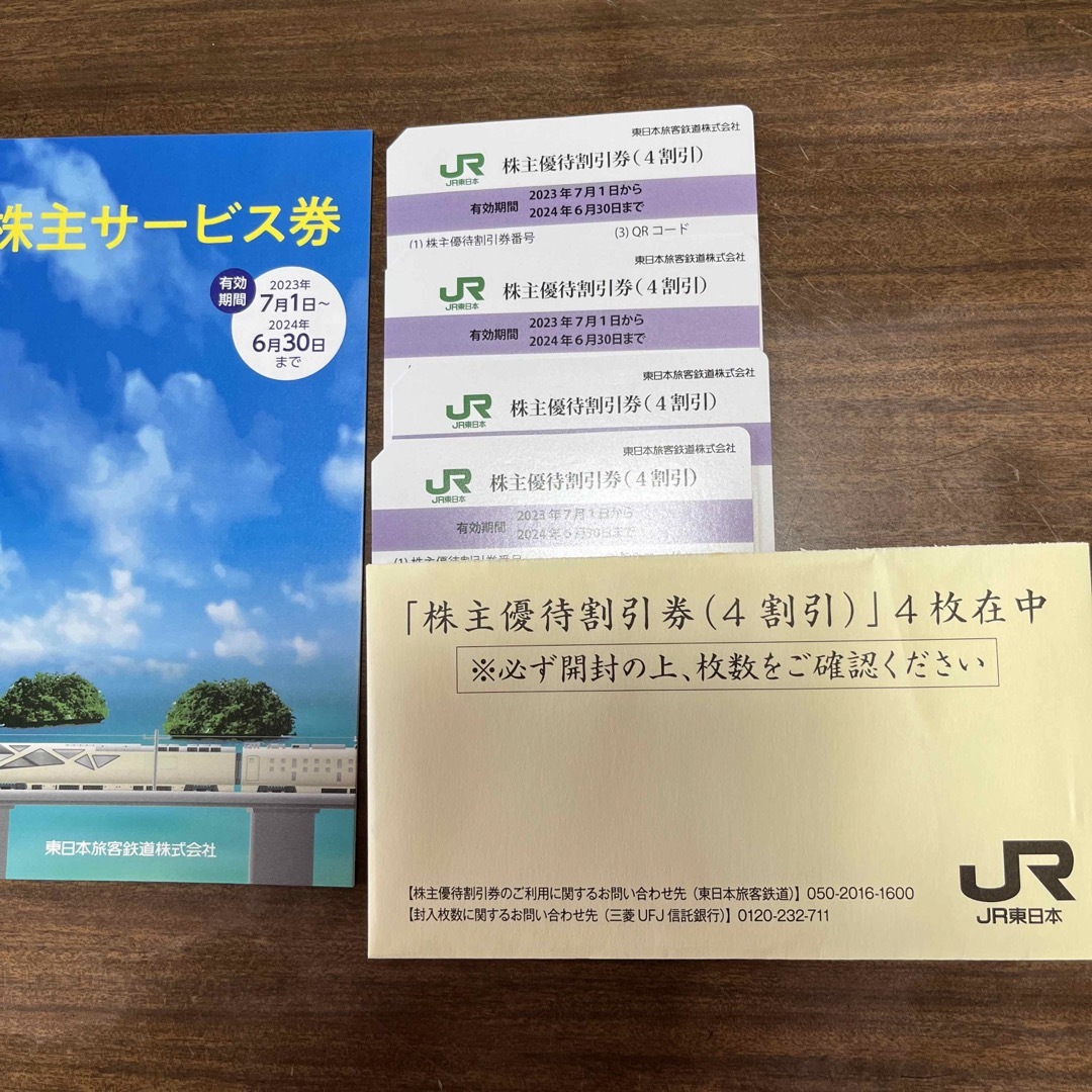 チケットJR株主優待割引券✖︎4 株主サービス券一冊