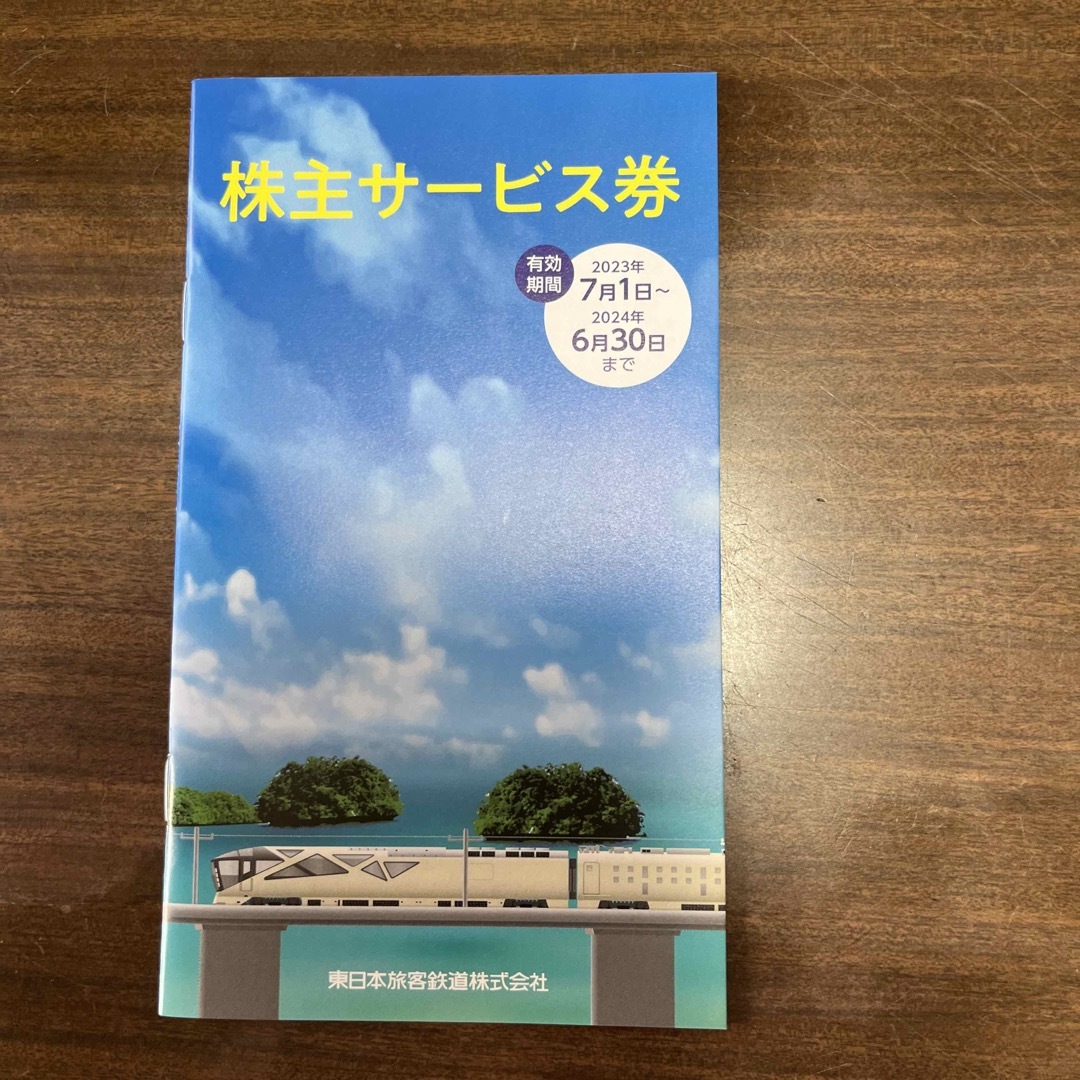 JR株主優待割引券✖︎4 株主サービス券一冊 2