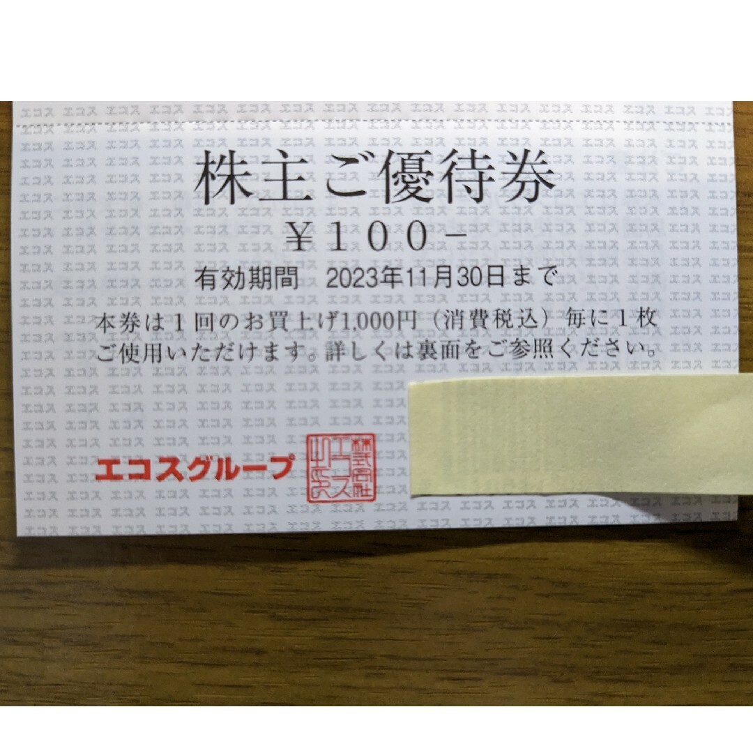 3000円分 エコス株主優待券 チケットの優待券/割引券(ショッピング)の商品写真