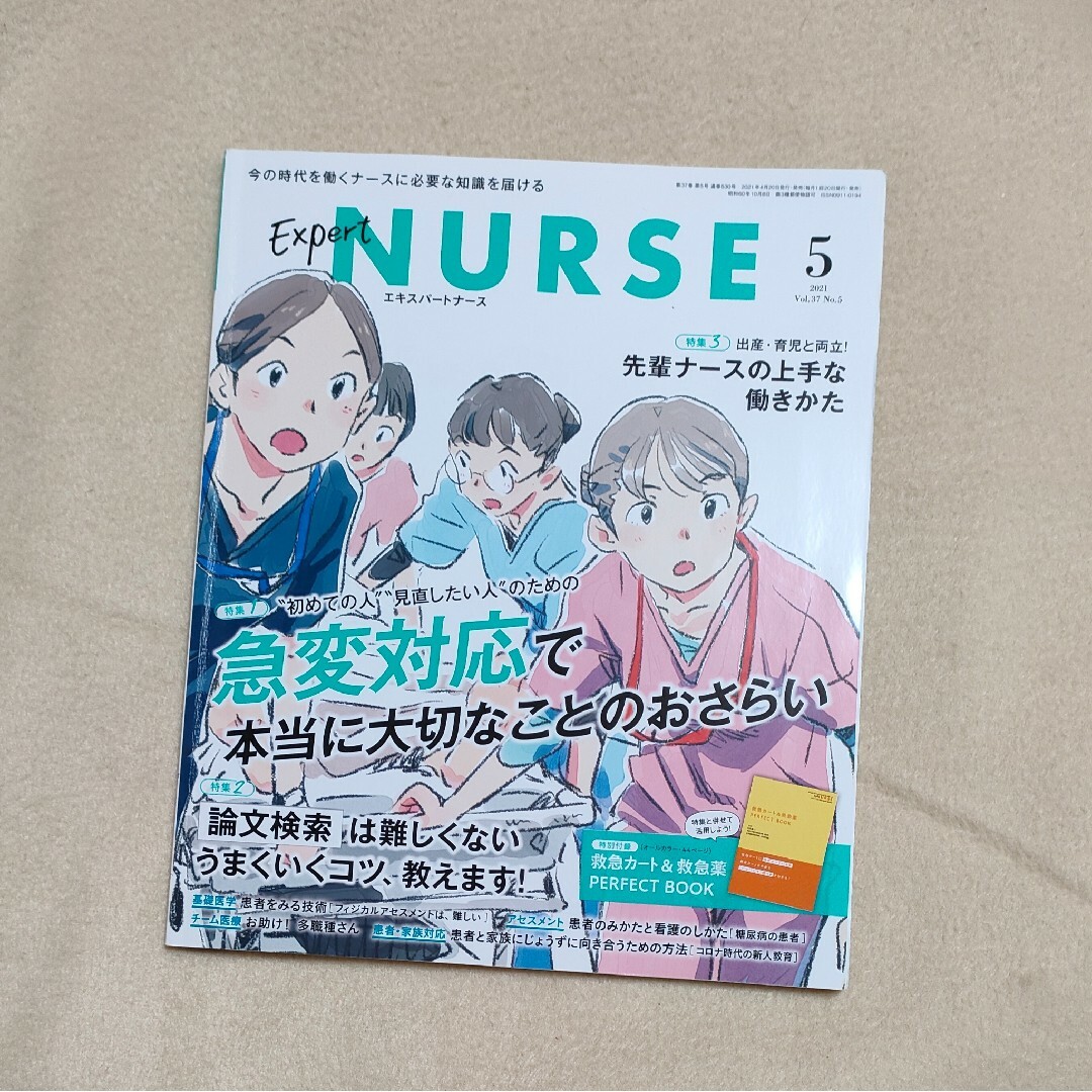 Expert Nurse (エキスパートナース) 2021年 05月号 エンタメ/ホビーの雑誌(専門誌)の商品写真