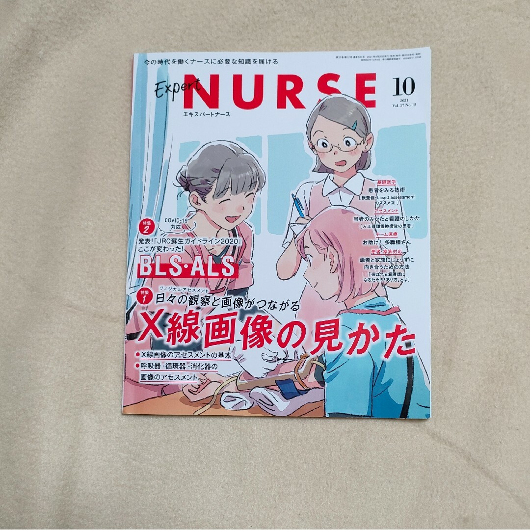 Expert Nurse (エキスパートナース) 2021年 10月号 エンタメ/ホビーの雑誌(専門誌)の商品写真