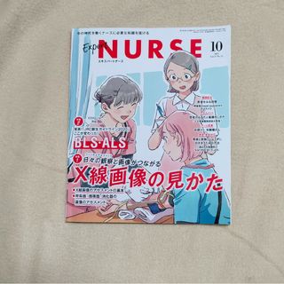 Expert Nurse (エキスパートナース) 2021年 10月号(専門誌)