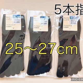 【抗菌防臭】5本指 ソックス メンズ 3足セット(ソックス)