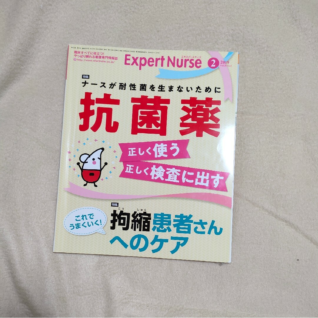 Expert Nurse (エキスパートナース) 2019年 02月号 エンタメ/ホビーの雑誌(専門誌)の商品写真