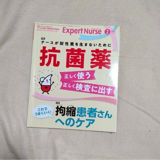 Expert Nurse (エキスパートナース) 2019年 02月号(専門誌)