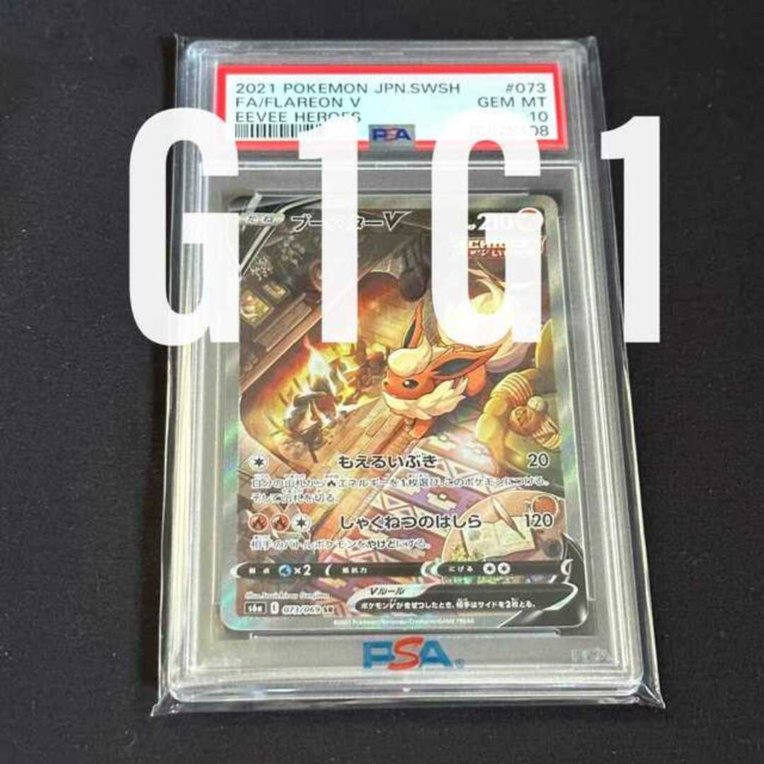 [PSA鑑定品-MINT10]ポケモンカード ブースターV 073/069 GEM MINT 10PSAGemMint10注