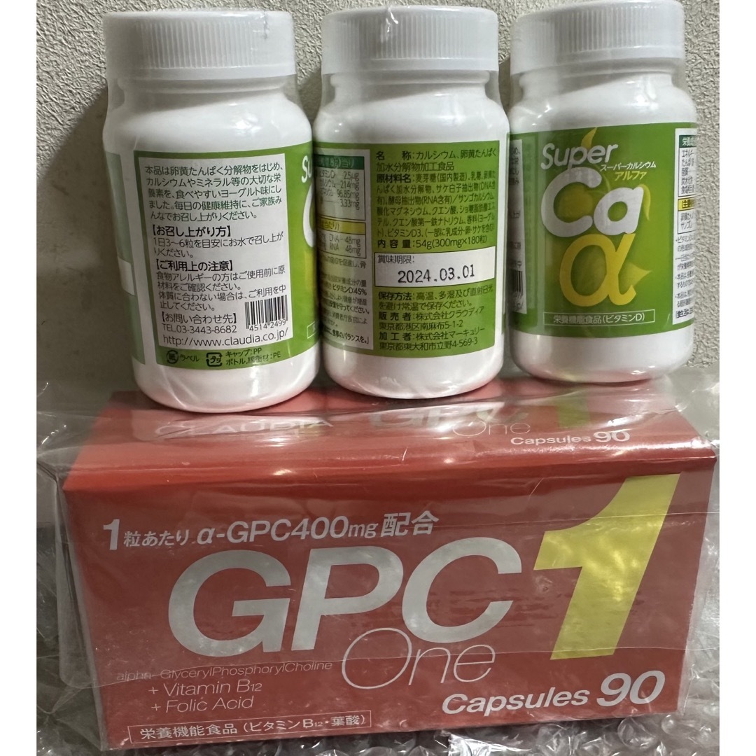 GPC1  カプセル　90  super CA α  3個