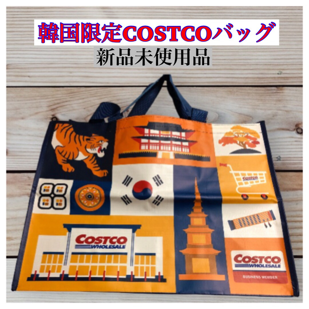 コストコ - 【コストコバッグ韓国限定】COSTCO ショッピング コストコ - 【コストコバッグ韓国限定】COSTCO ショッピング