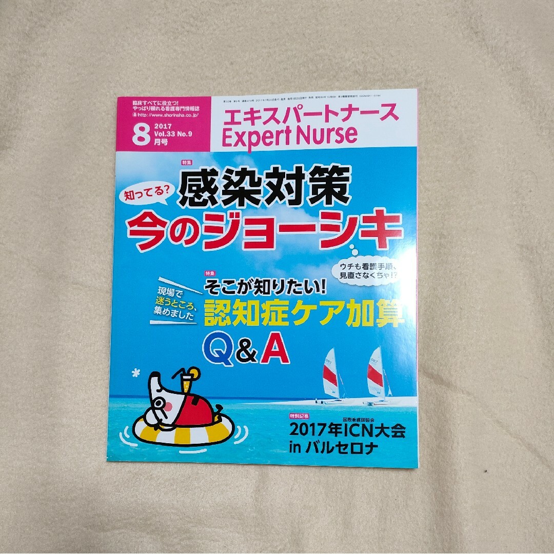 Expert Nurse (エキスパートナース) 2017年 08月号 エンタメ/ホビーの雑誌(専門誌)の商品写真