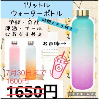 1ℓ水筒　グリーンピンク　1リットル　メモリ付き タイム ウォーターボトル　韓国(弁当用品)