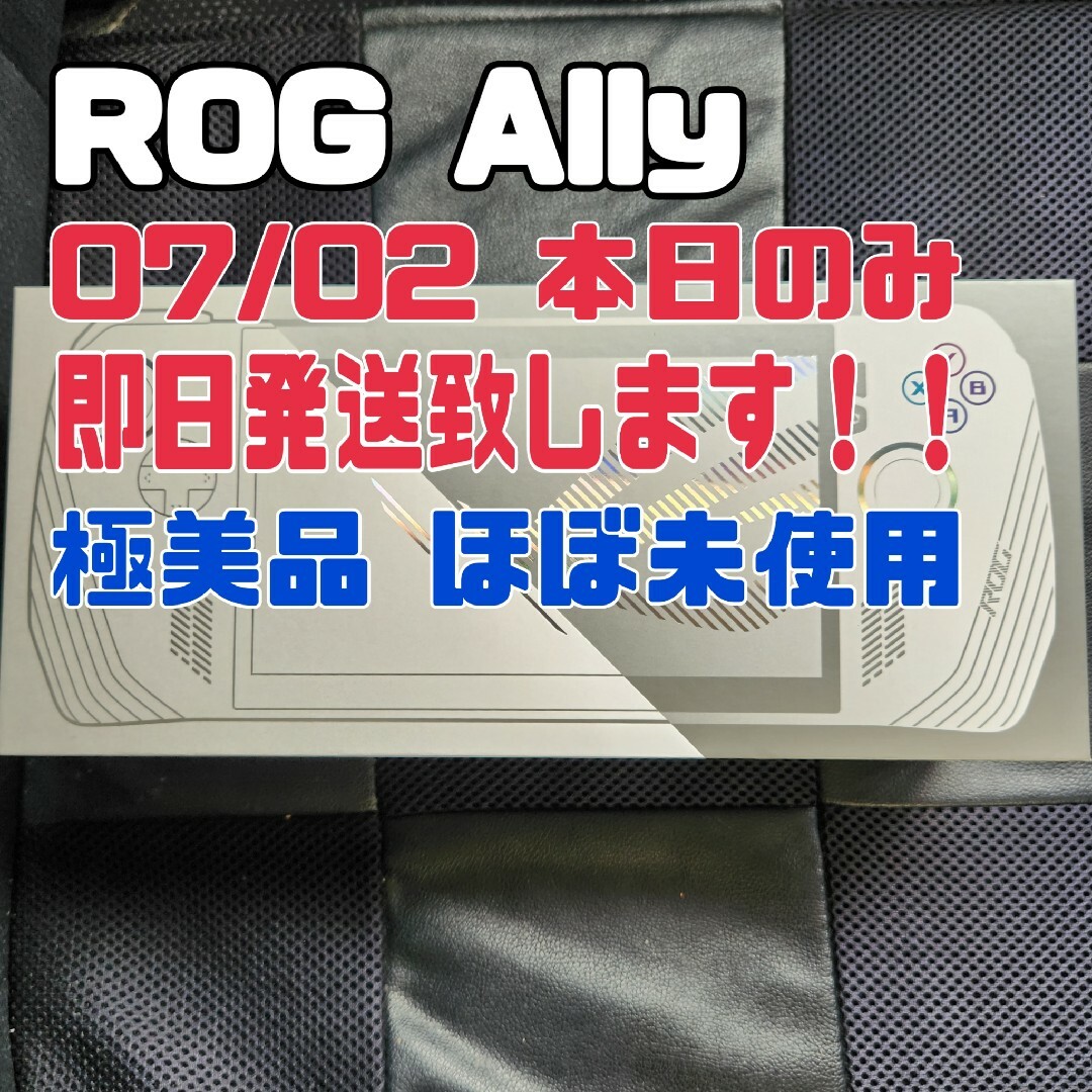 ノートPC【極美品】ROG Ally 本体+付属品完備【即日発送】