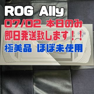 エイスース(ASUS)の【極美品】ROG Ally 本体+付属品完備【即日発送】(ノートPC)