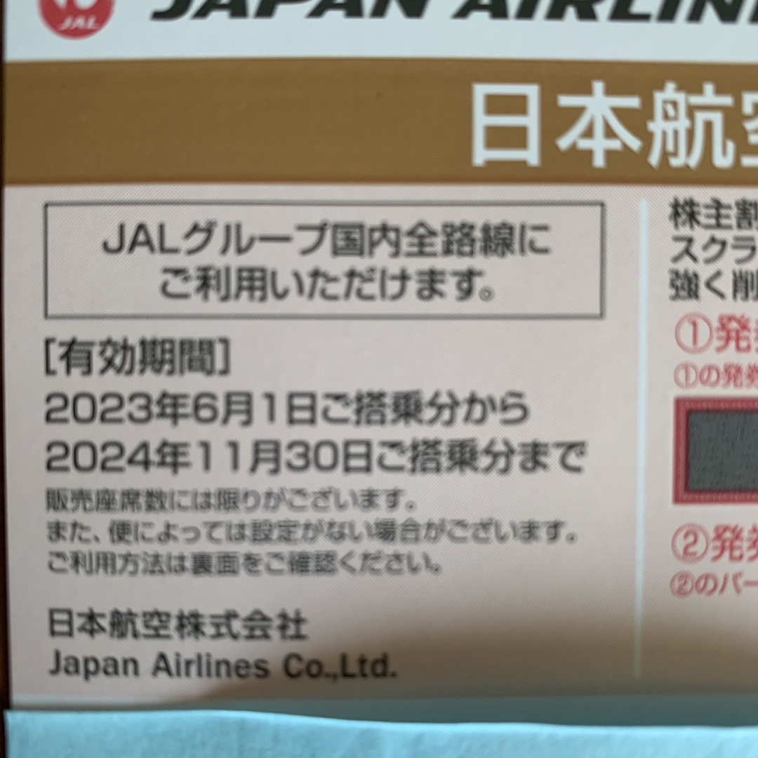 JAL(日本航空)(ジャル(ニホンコウクウ))のJAL 株主優待 1枚 チケットの優待券/割引券(ショッピング)の商品写真