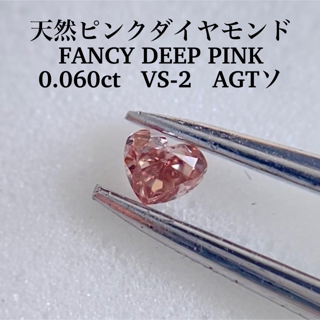 人気商品!! 0.060ct VS-2天然ピンクダイヤルース FANCY DEEP PINK
