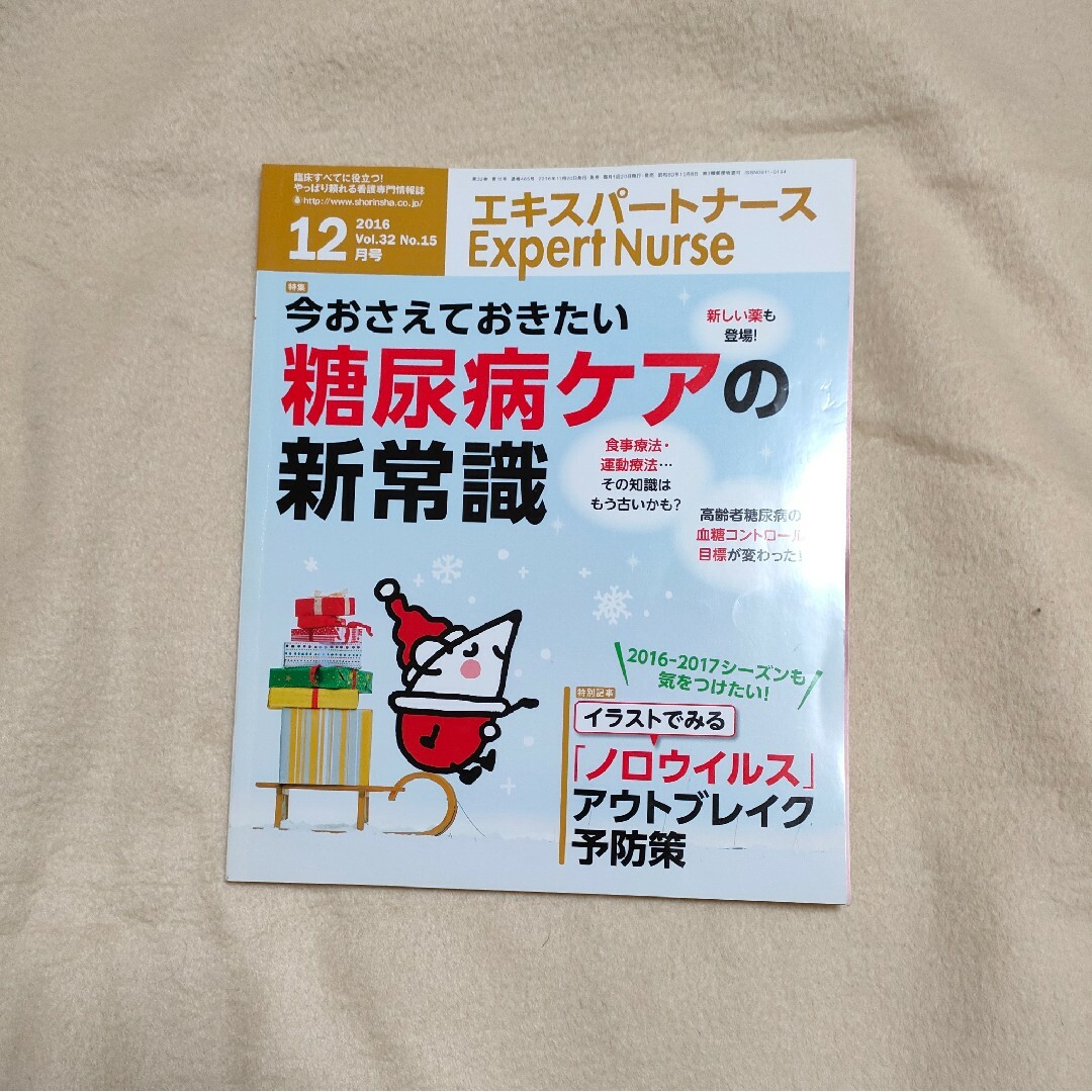 Expert Nurse (エキスパートナース) 2016年 12月号 エンタメ/ホビーの雑誌(専門誌)の商品写真