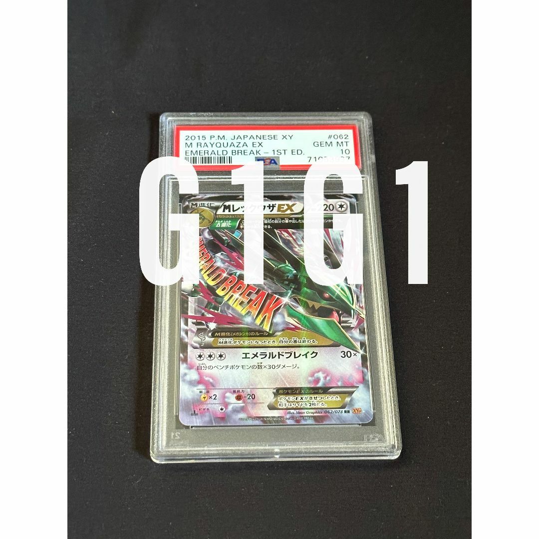 [PSA鑑定品-MINT10]ポケモンカード MレックウザEX 062/078PSAGemMint10注