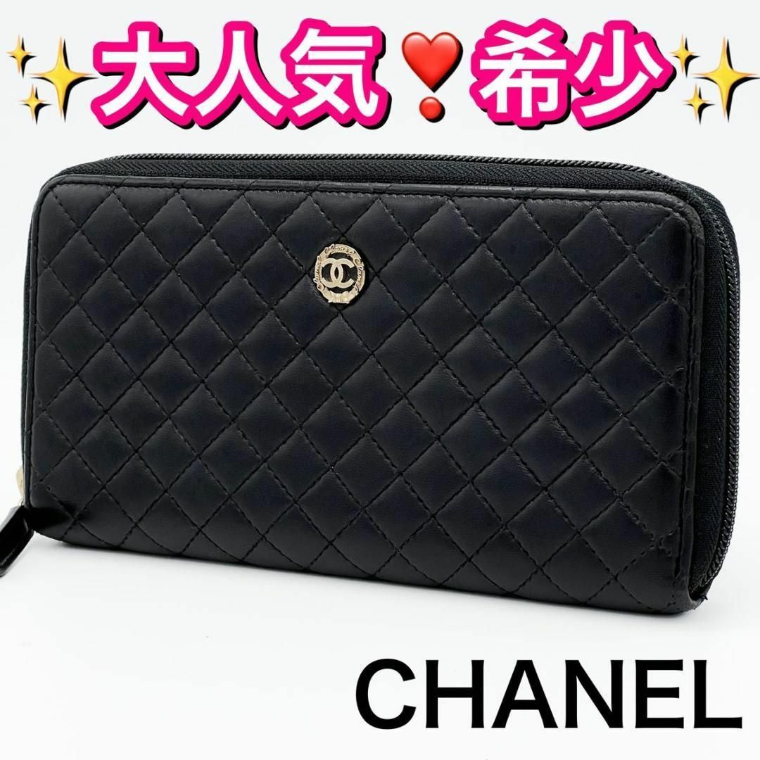 希少CHANELマトラッセラムスキン長財布