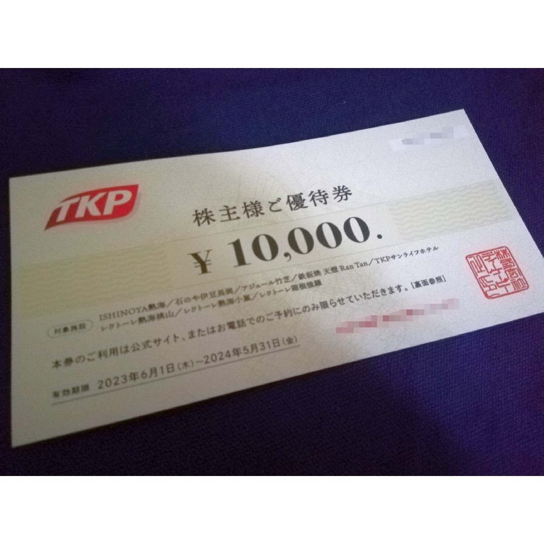 TKP (ティーケーピー) 株主優待券 10000円分 t1