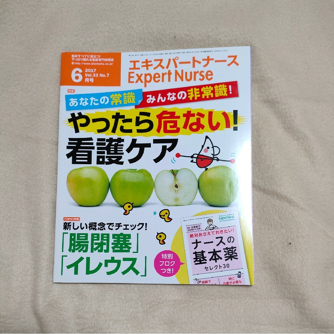 Expert Nurse (エキスパートナース) 2017年 06月号 エンタメ/ホビーの雑誌(専門誌)の商品写真