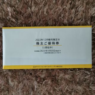 【最新/匿名送料込】マクドナルド株主優待券(6枚Ｘ5冊)(レストラン/食事券)