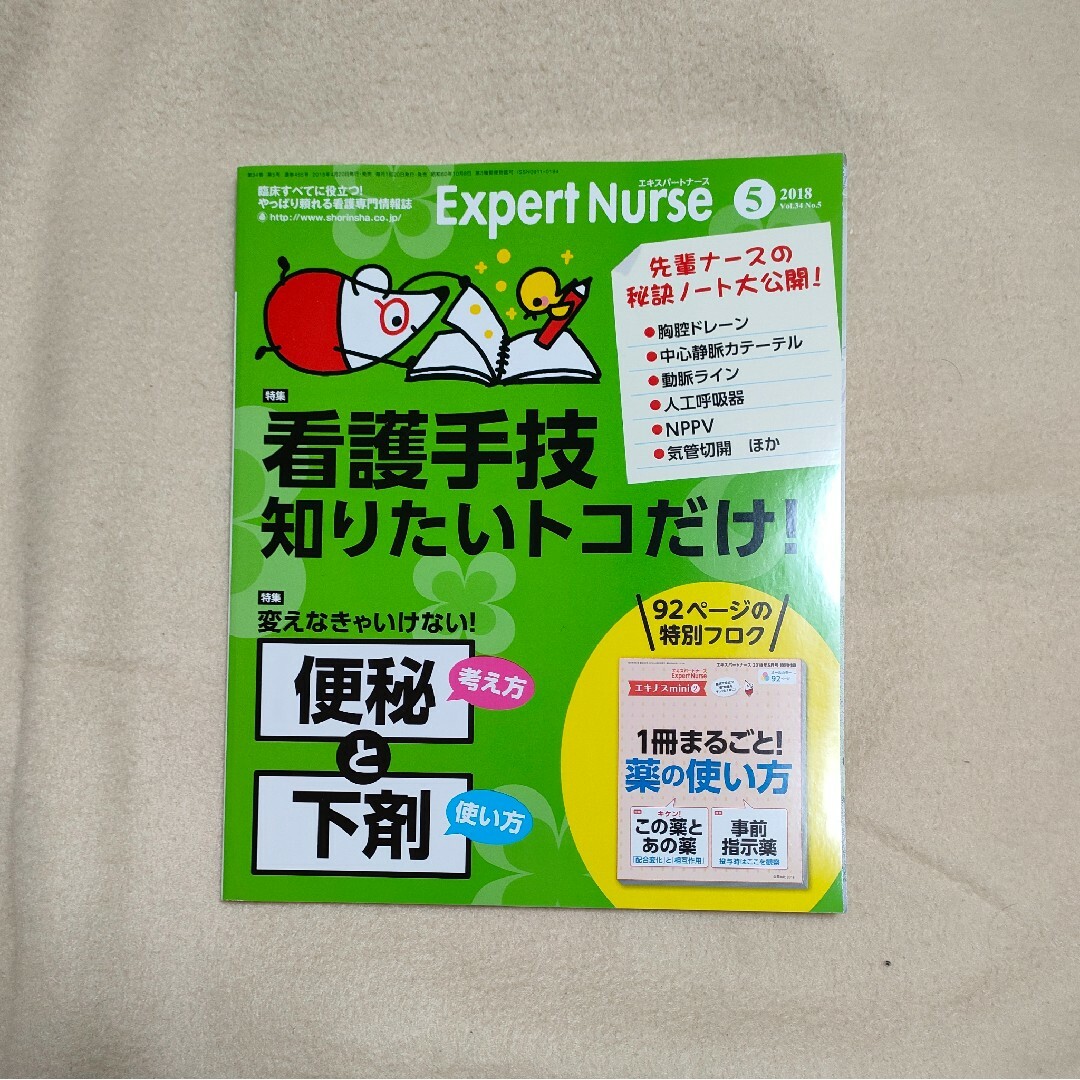 Expert Nurse (エキスパートナース) 2018年 05月号 エンタメ/ホビーの雑誌(専門誌)の商品写真