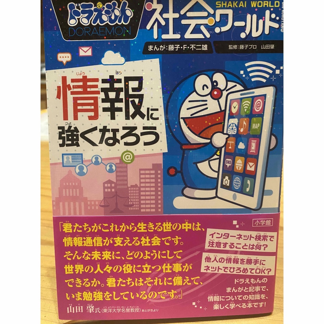 小学館(ショウガクカン)のあーさん様専用 ドラえもんシリーズセット エンタメ/ホビーの本(絵本/児童書)の商品写真