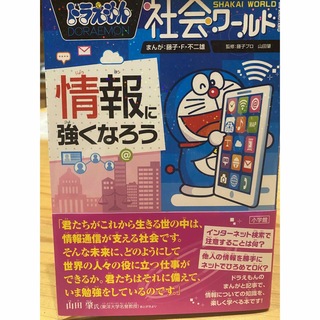 ショウガクカン(小学館)のあーさん様専用 ドラえもんシリーズセット(絵本/児童書)