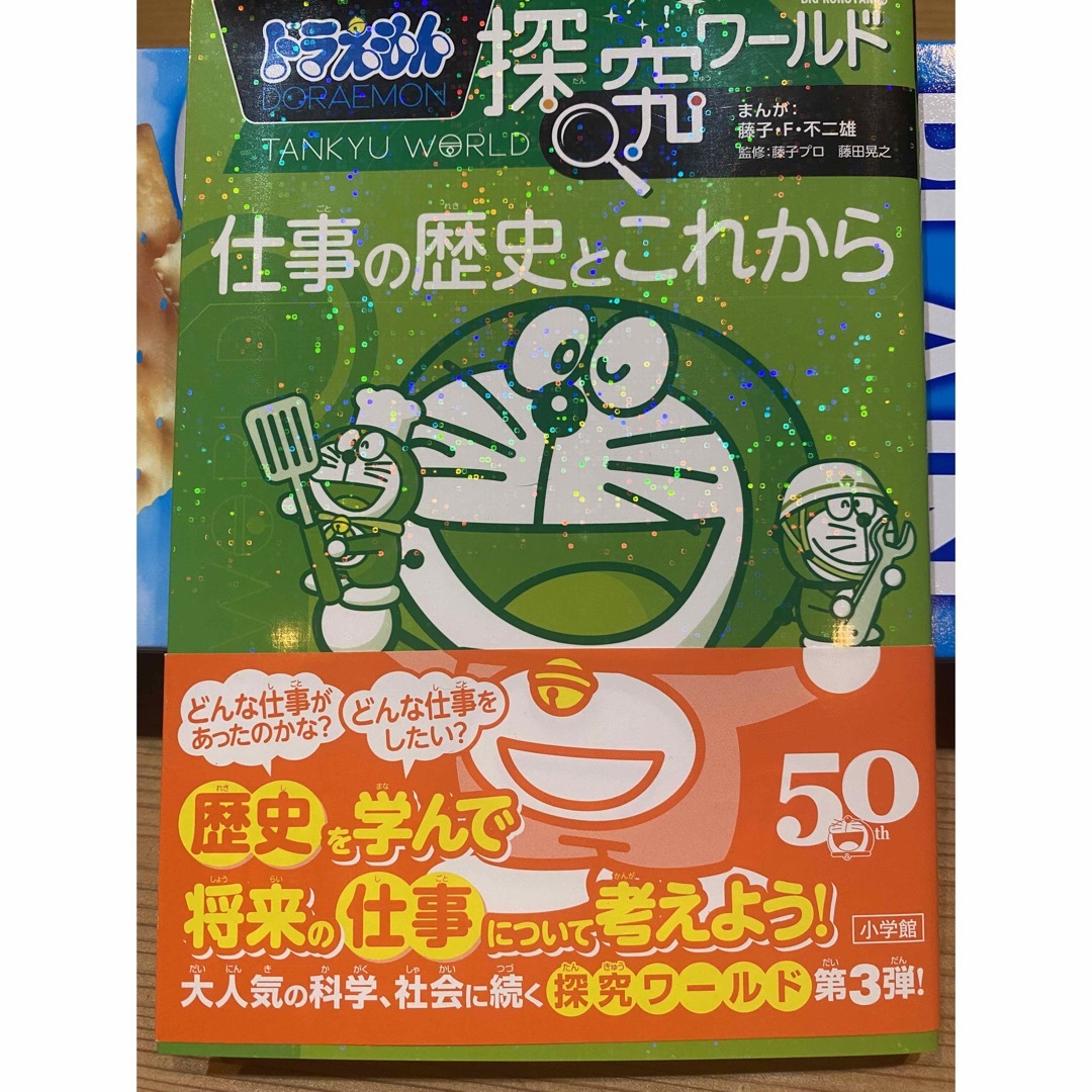 小学館(ショウガクカン)の部屋の整理中様専用 ドラえもんシリーズセット エンタメ/ホビーの本(絵本/児童書)の商品写真