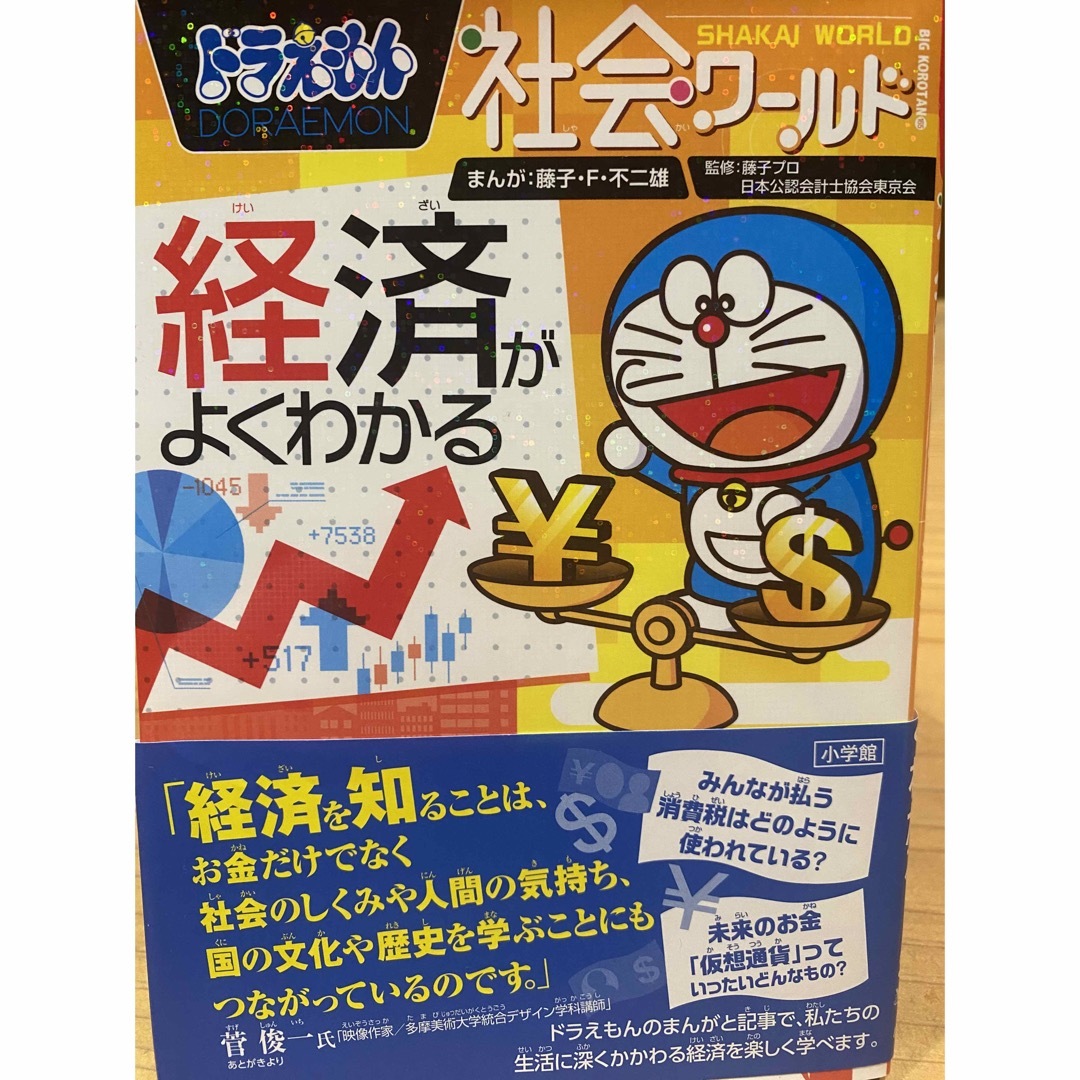 小学館(ショウガクカン)の部屋の整理中様専用 ドラえもんシリーズセット エンタメ/ホビーの本(絵本/児童書)の商品写真