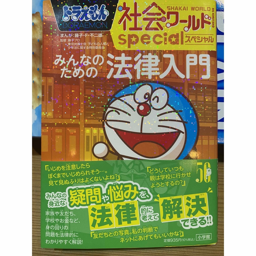 小学館(ショウガクカン)の部屋の整理中様専用 ドラえもんシリーズセット エンタメ/ホビーの本(絵本/児童書)の商品写真