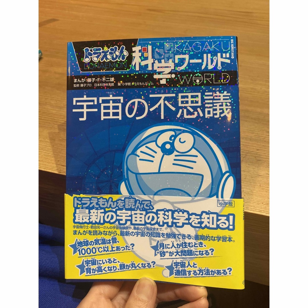 小学館(ショウガクカン)の部屋の整理中様専用 ドラえもんシリーズセット エンタメ/ホビーの本(絵本/児童書)の商品写真