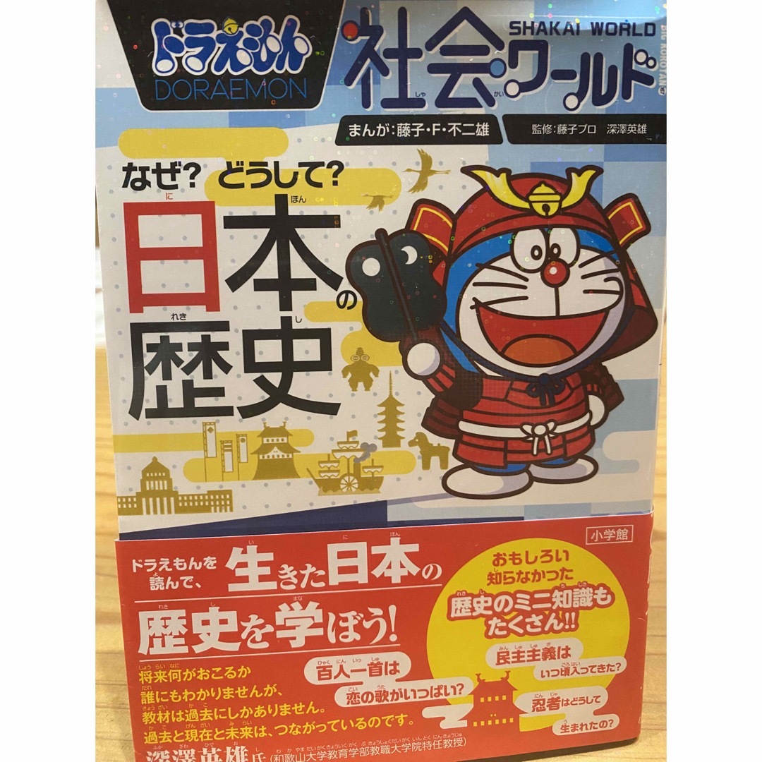 小学館(ショウガクカン)の部屋の整理中様専用 ドラえもんシリーズセット エンタメ/ホビーの本(絵本/児童書)の商品写真