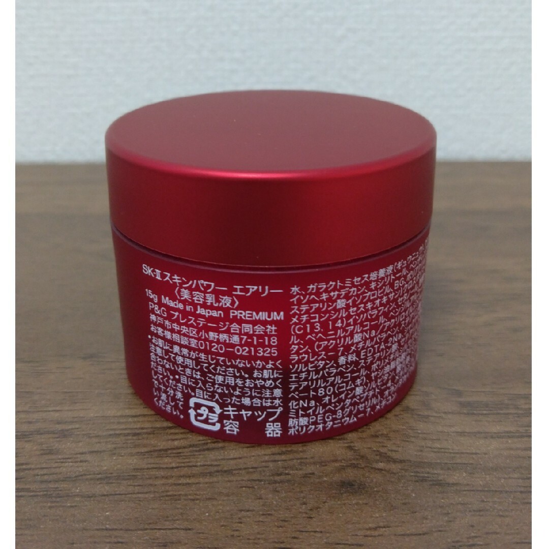 SK-II(エスケーツー)のSK-Ⅱ☆スキンパワーエアリー15g コスメ/美容のスキンケア/基礎化粧品(乳液/ミルク)の商品写真