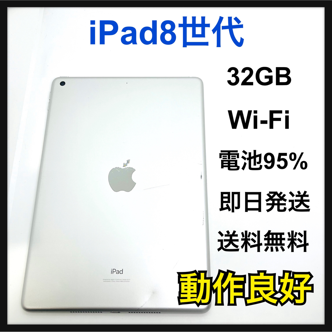 オプティミスティック 95% 動作良好 iPad 8世代 32 GB SIMフリー