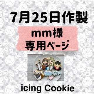 アイシングクッキーお客様ページ(菓子/デザート)