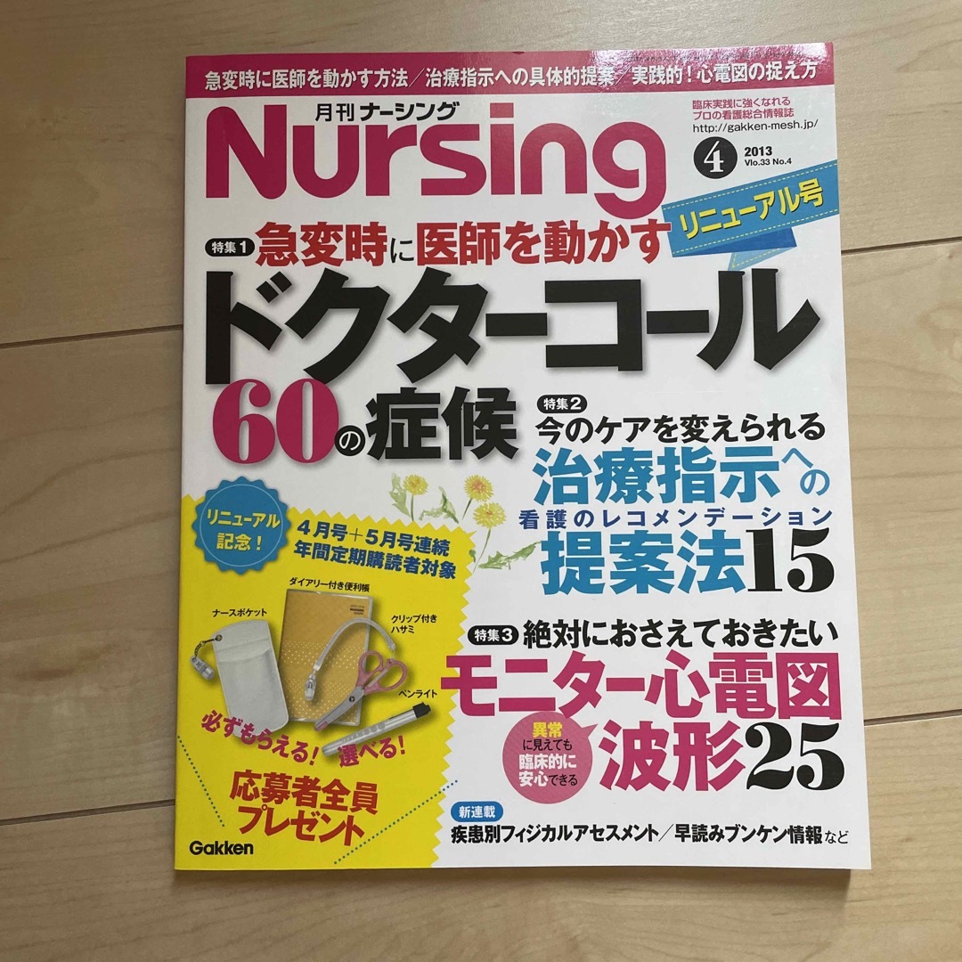 月刊　(ナーシング)　たまちゃん's　04月号の通販　NURSiNG　by　2013年　shop｜ラクマ
