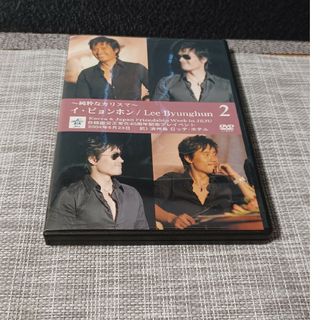 イ・ビョンホン/LeeByunghun2DVD(韓国/アジア映画)