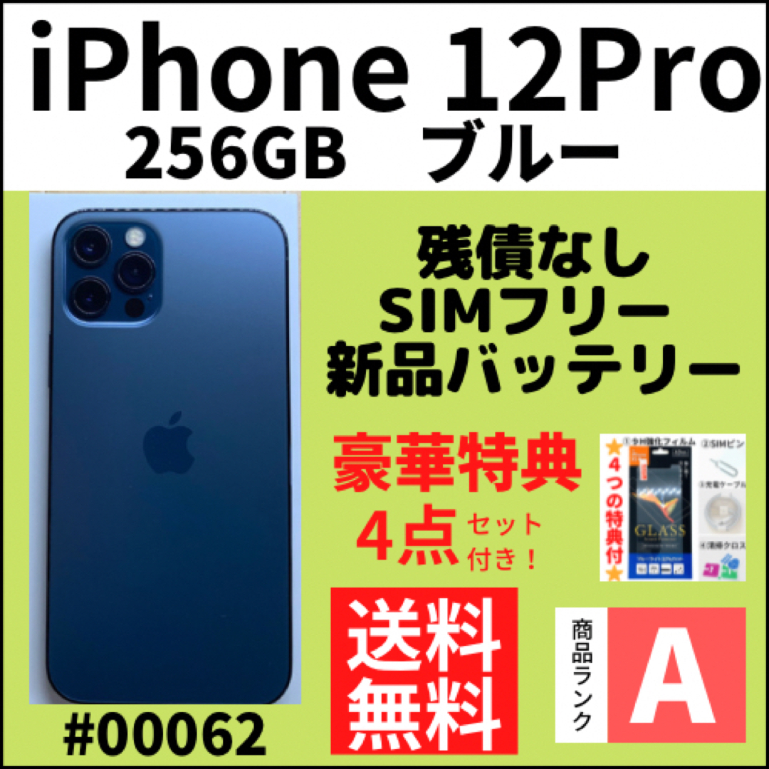 A上美品】iPhone 12 pro ブルー 256 GB SIMフリー 本体 | www