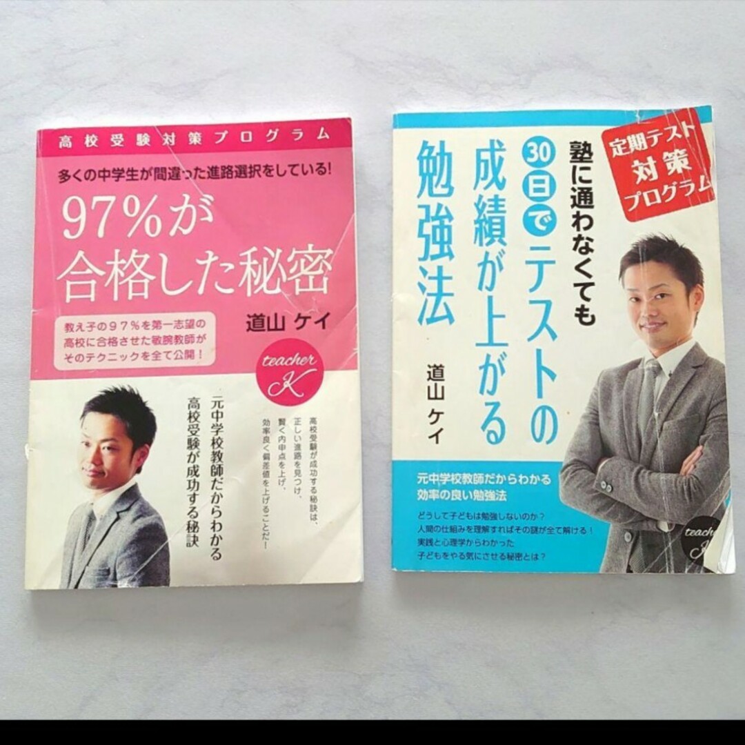 道山ケイ  著作本  2冊セット エンタメ/ホビーの本(語学/参考書)の商品写真