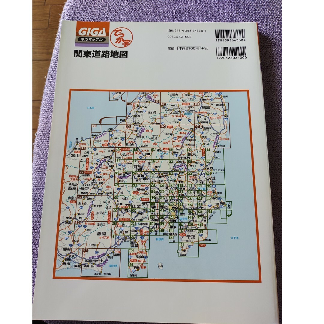 でっか字関東道路地図 ３版 エンタメ/ホビーの本(地図/旅行ガイド)の商品写真